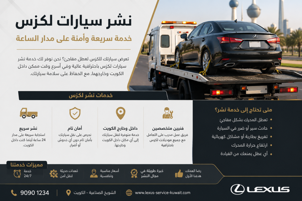بنشر سيارات لكزس الكويت 