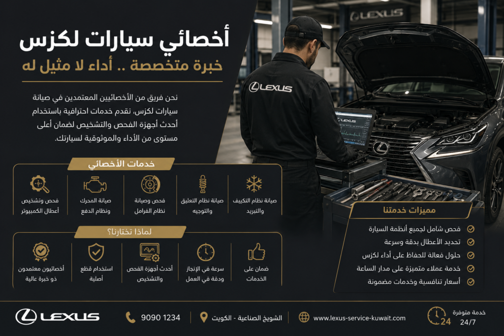 أخصائي سيارات لكزس